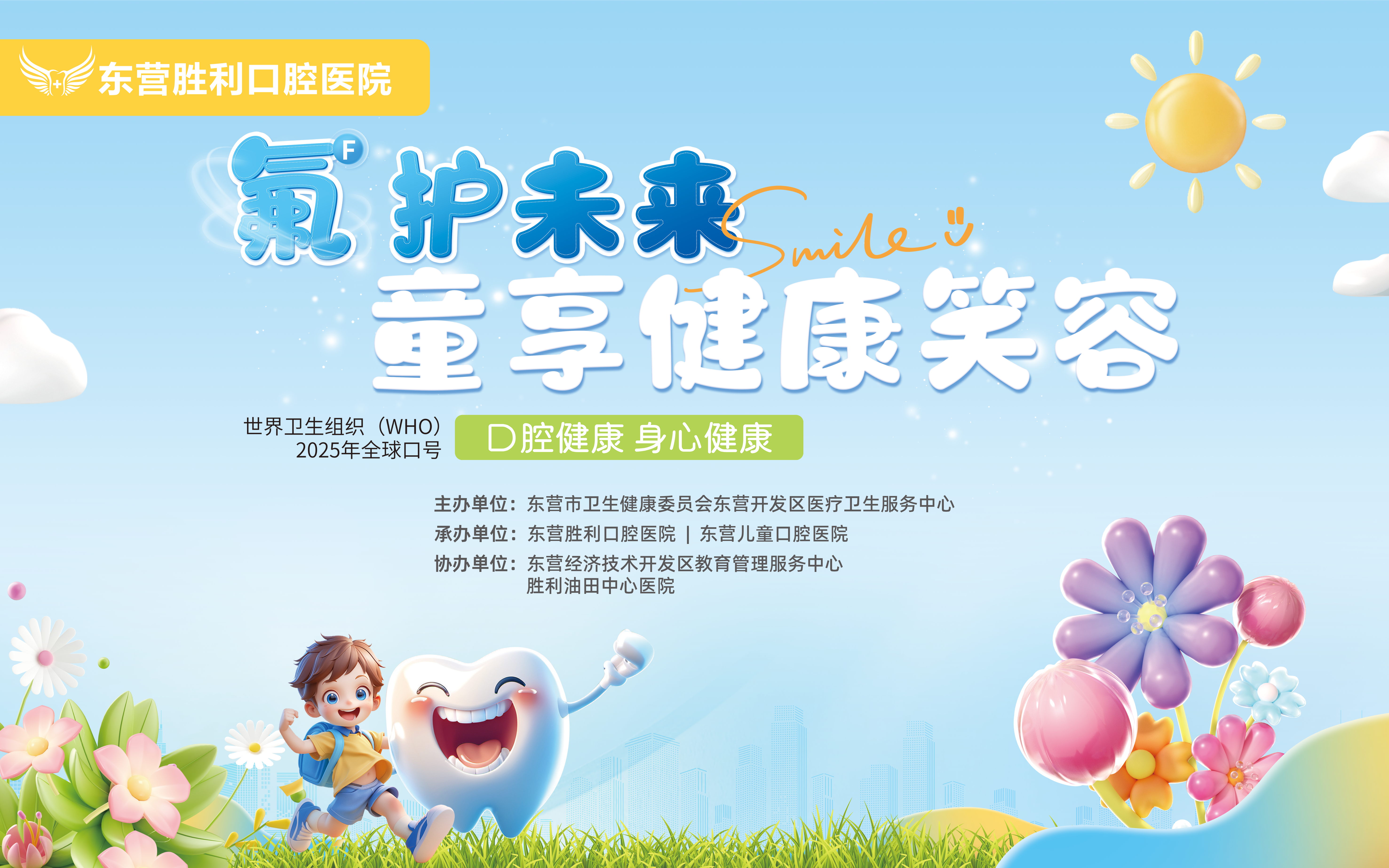 20周年系列活动|儿童免费涂氟防龋民生实事项目正式启动